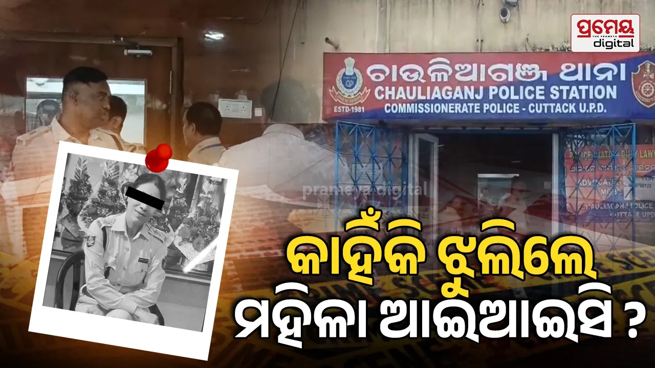 Cuttack Chauliaganj PS IIC hanged