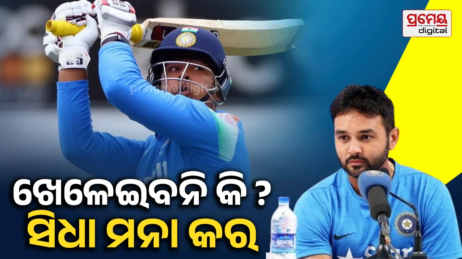 ବୈଭବଙ୍କ ଡେବ୍ୟୁକୁ ନେଇ ଏମିତି କହିଲେ ପାର୍ଥିବ ପଟେଲ