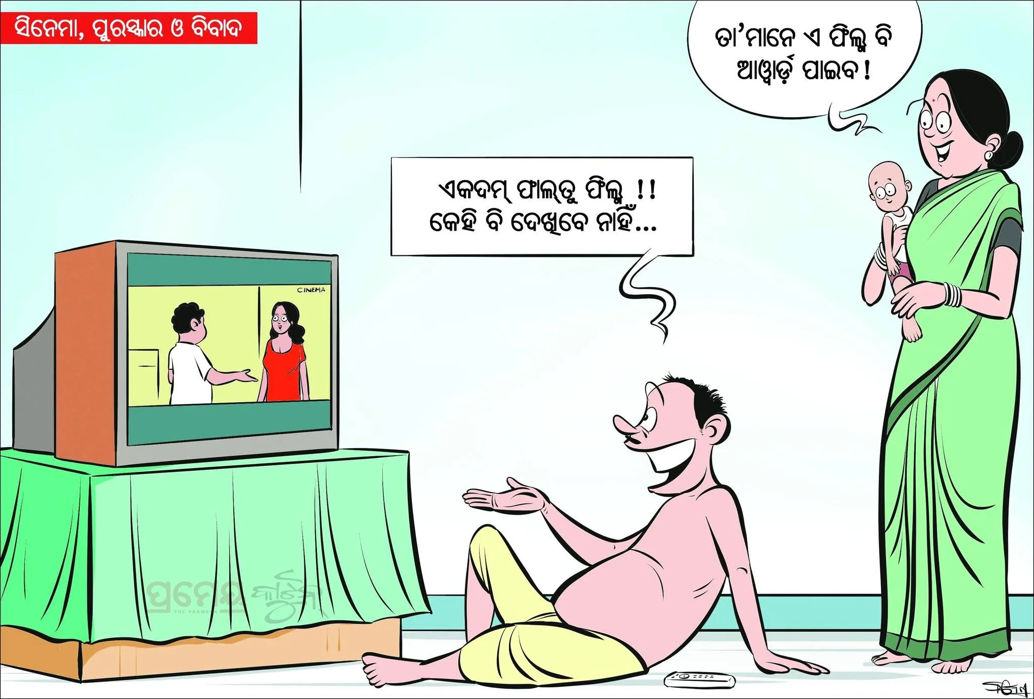 ସିନେମା, ପୁରସ୍କାର ଓ ବିବାଦ