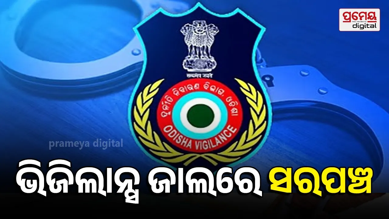 Vigilance Traps Chitta Gram Panchayat Sarpanch Surya Kanti Pandey in Subarnapur