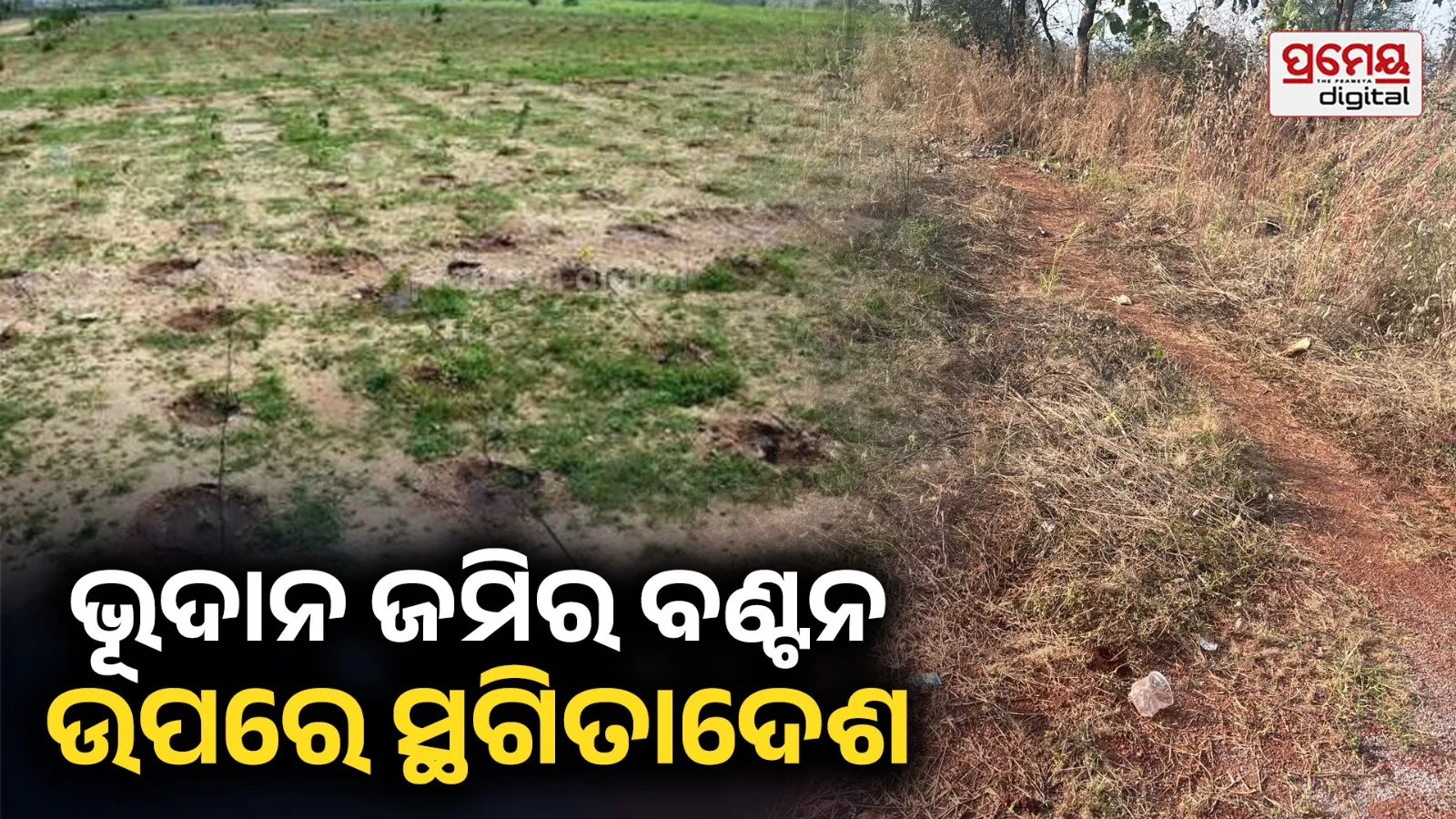 ଆରଡିସି ଏବଂ ଜିଲ୍ଲାପାଳଙ୍କୁ ରାଜସ୍ୱ ସଚିବଙ୍କ ଚିଠି , ଭୂଦାନ ଜମିର ବଣ୍ଟନ ଏବଂ ମ୍ୟୁଟେସନ୍ ଉପରେ ସ୍ଥଗିତ ନିର୍ଦ୍ଦେଶ