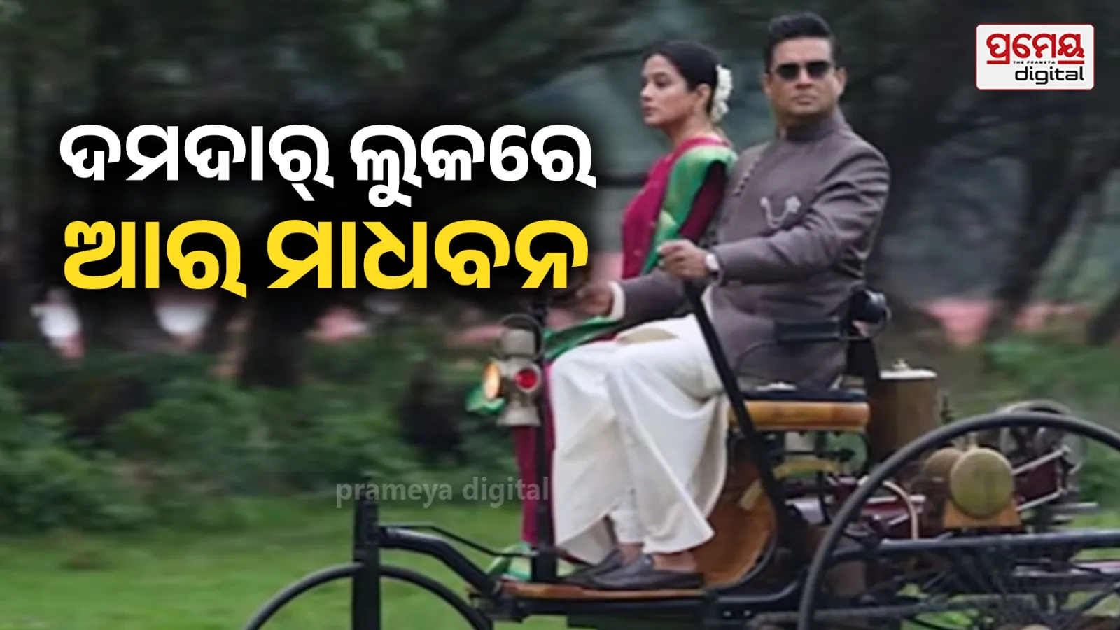 ଜି.ଡି.ନାଇଡୁ ବାୟୋପିକର ଟ୍ରେଲର ରିଲିଜ୍, ଦମଦାର୍ ଲୁକରେ ନଜର ଆସିଲେ ଆର ମାଧବନ