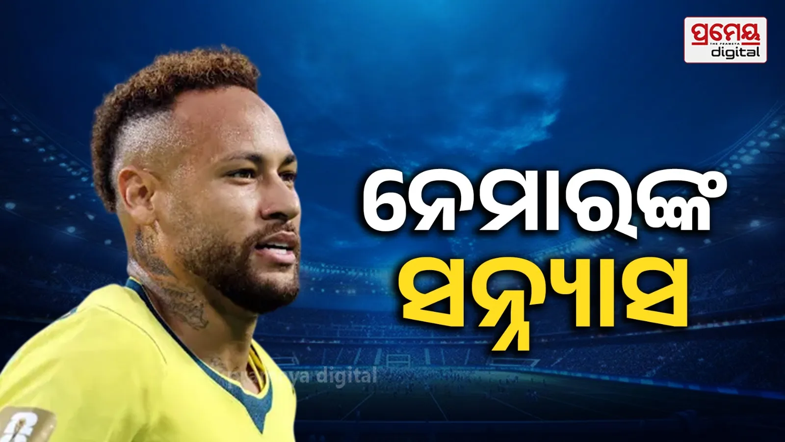 Neymar Retires: ଭୋ-ଭୋ ହୋଇ କାନ୍ଦିଲେ ନେମାର...ବ୍ରାଜିଲକୁ ବିଦା କଲା ନରୱେ, ଫୁଟବଲରୁ ଅଲ୍‌ବିଦା କହିଲେ ଷ୍ଟାର ଖେଳାଳି