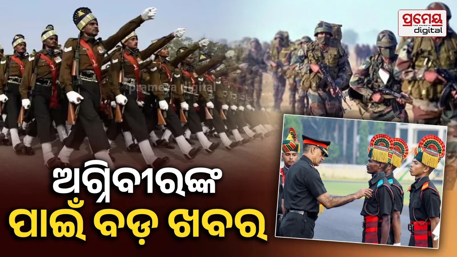 Agniveer latest news : ଅଗ୍ନିବୀରଙ୍କ ପାଇଁ ଖୁସି ଖବର, ୨୫% ରୁ ଅଧିକ ଯବାନ ହୋଇପାରନ୍ତି ପରମାନେଣ୍ଟ
