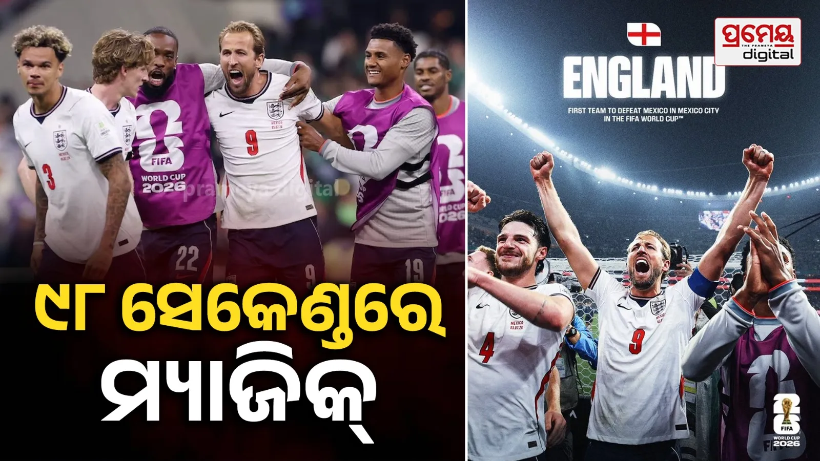 FIFA World Cup: ୯୮ ସେକେଣ୍ଡରେ ୨ ଗୋଲ୍...ଇତିହାସ ରଚିଲେ ଜୁଡ୍ ବେଲିଂହାମ୍, ଆୟୋଜକ ମେକ୍ସିକୋକୁ ହରାଇ କ୍ୱାର୍ଟରରେ ଇଂଲଣ୍ଡ