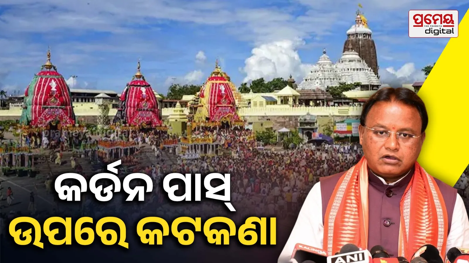 Rath Yatra 2026