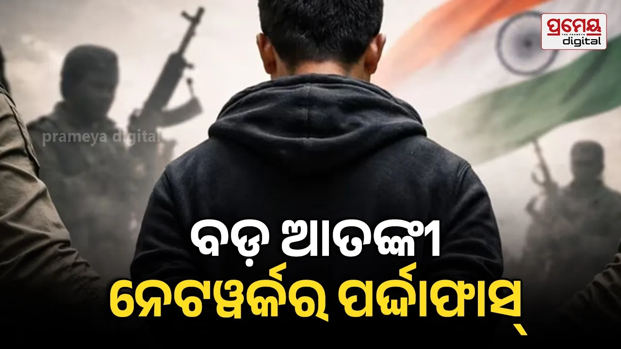 Delhi Police bust ISI-linked terror : ଦିଲ୍ଲୀ ପୁଲିସର ବଡ଼ ଅପରେସନ , ଭଟ୍ଟି ଟେରର ମଡ୍ୟୁଲର ଆଉ ୬ ସନ୍ଦିଗ୍ଧ ଗିରଫ