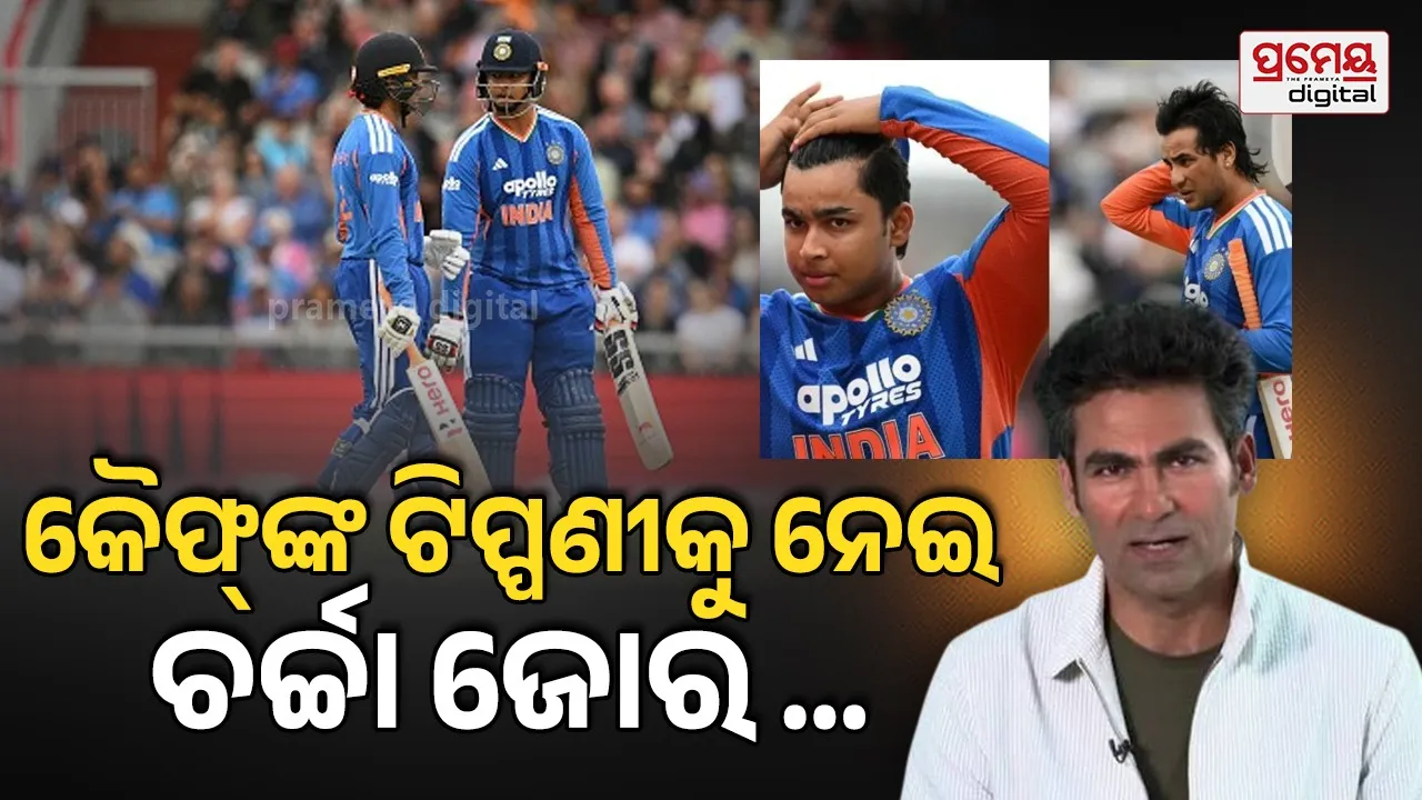 ବୈଭବ ଓ ଅଭିଷେକ ଶର୍ମା ଇଣ୍ଡିଆର ଲଙ୍ଗ ଟର୍ମ ଓପନର ହୋଇ ପାରିବେ ନାହିଁ … ଏମିତି ବିବୃତ୍ତି କାହିଁକି ଦେଲେ ମହମ୍ମଦ କୈଫ୍ ?