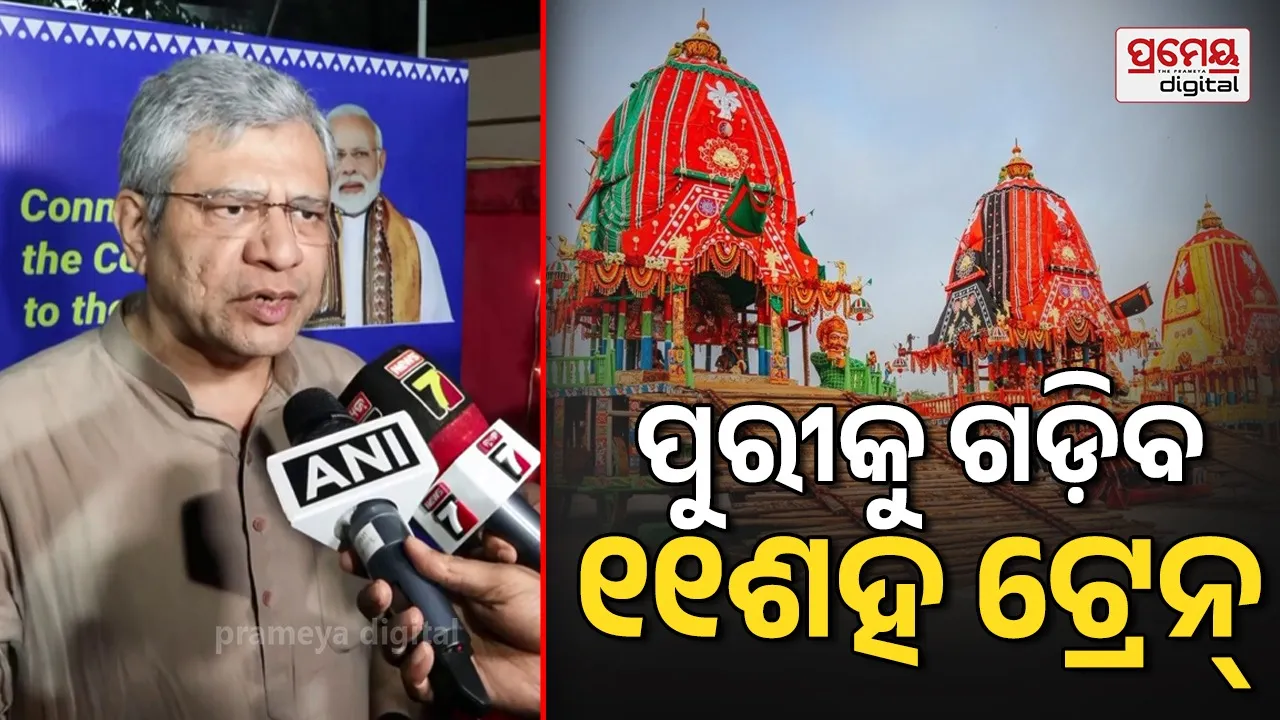 Puri Rath Yatra special trains