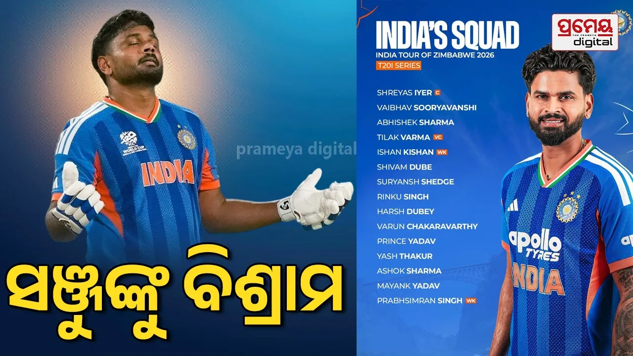 India squad: ଜିମ୍ବାୱେ ଟି-ଟ୍ୱେଣ୍ଟି ସିରିଜ ପାଇଁ ଭାରତୀୟ ଦଳ ଘୋଷଣା;ସଞ୍ଜୁ ଆଉଟ୍, ମୟଙ୍କ-ରିଙ୍କୁଙ୍କ କମବ୍ୟାକ, ୪ ନୂଆ ମୁହଁ