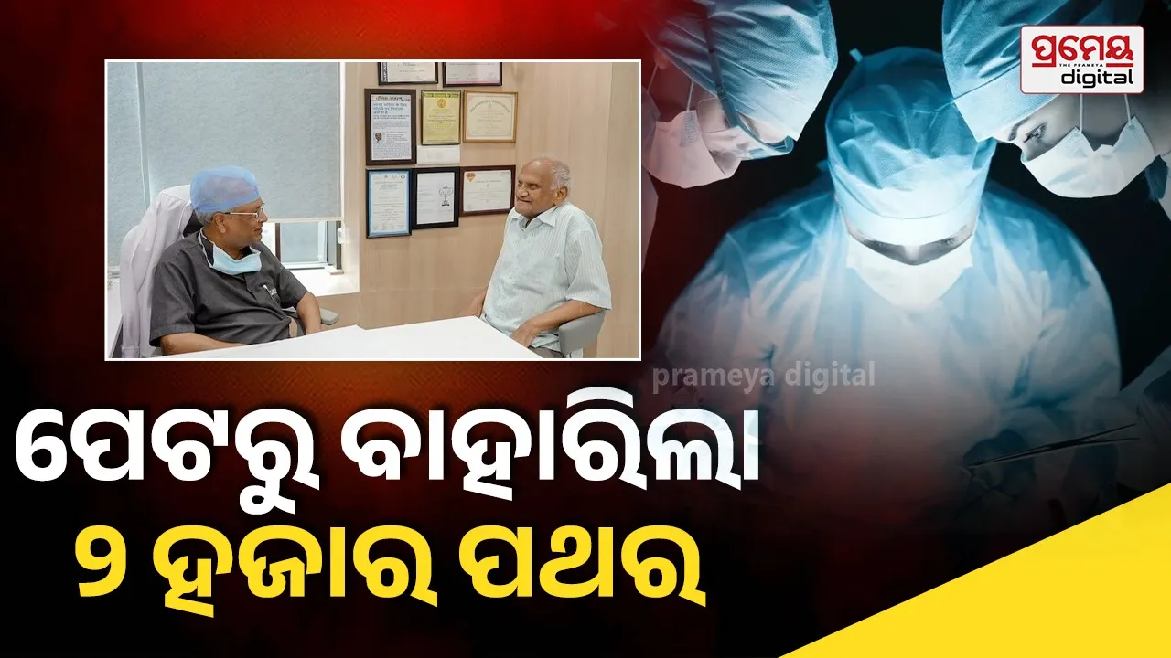 2,000 gallstones removed