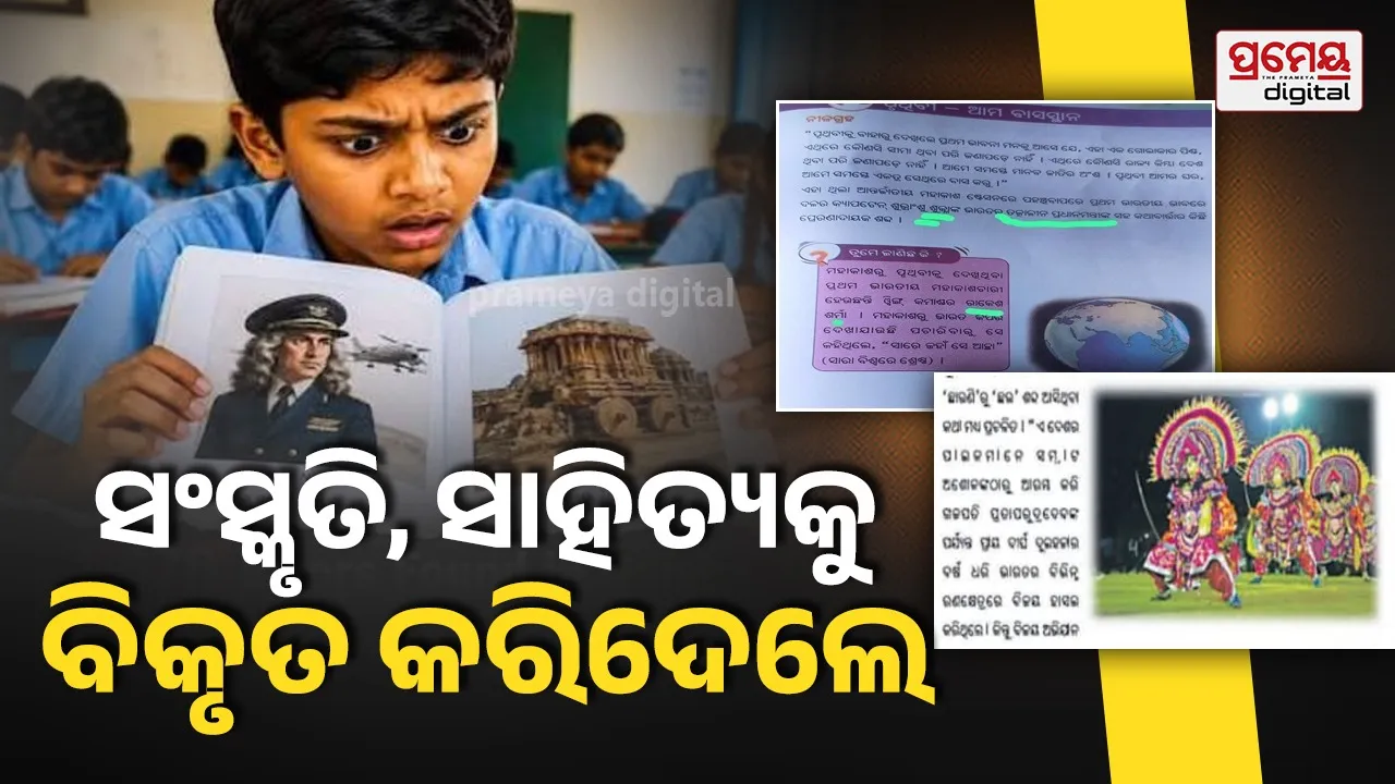 ପାଠ୍ୟପୁସ୍ତକ ତ୍ରୁଟି ଘଟଣା : ଯାଞ୍ଚ ବିନା ଏନ୍‌ସିଇଆର୍‌ଟି ବହିରୁ ସିଧା କପି, ଯୋରନ୍ଦା ମେଳା ଚିତ୍ର ସ୍ଥାନରେ ସୁରଜକୁଣ୍ଡ ମେଳା