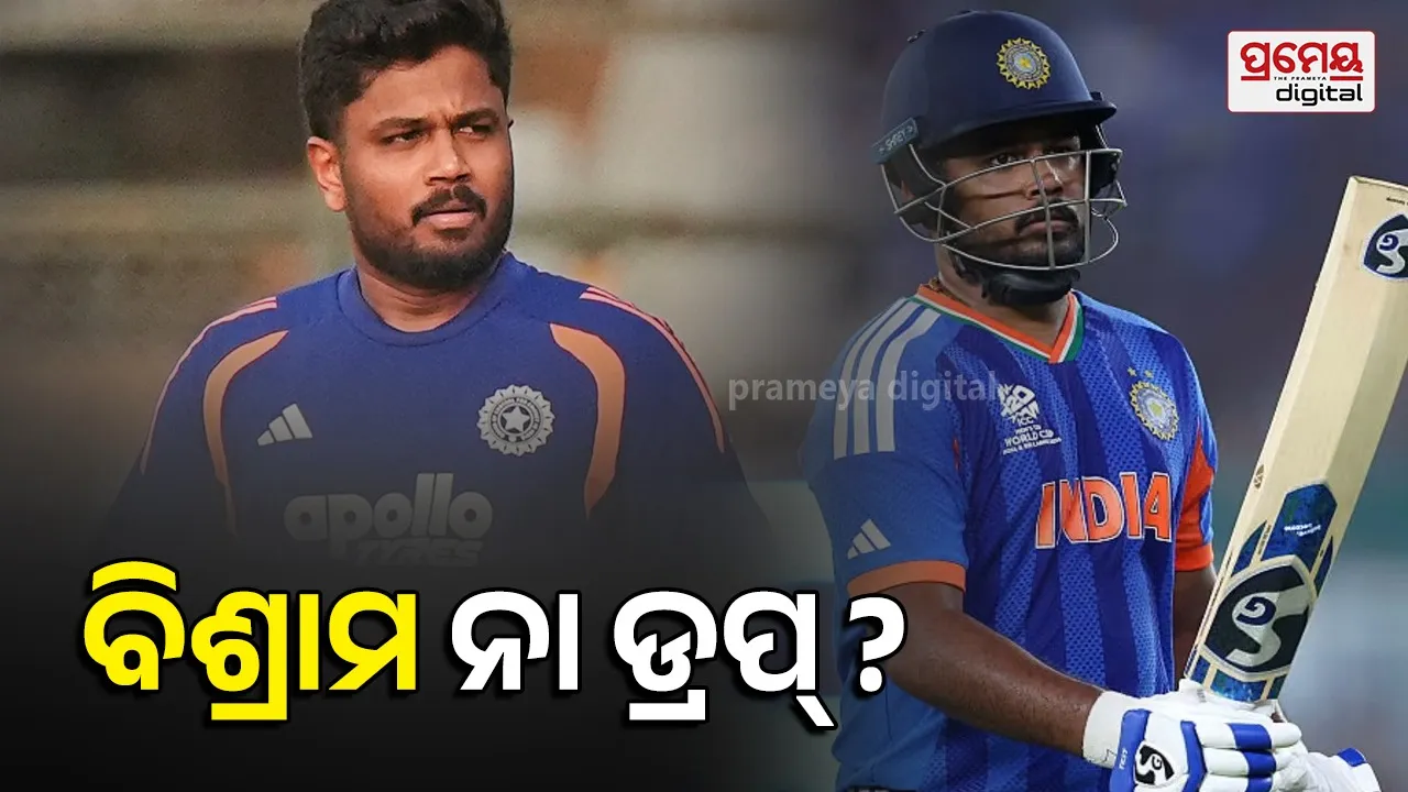 Sanju Samson: ୪ ମାସ ପରେ...ବିଶ୍ୱକପ ହିରୋ ଟିମ୍ ଇଣ୍ଡିଆରୁ ଆଉଟ୍‌, ରେଷ୍ଟ ନା ଡ୍ରପ୍ କରି ଦିଆଗଲା ?