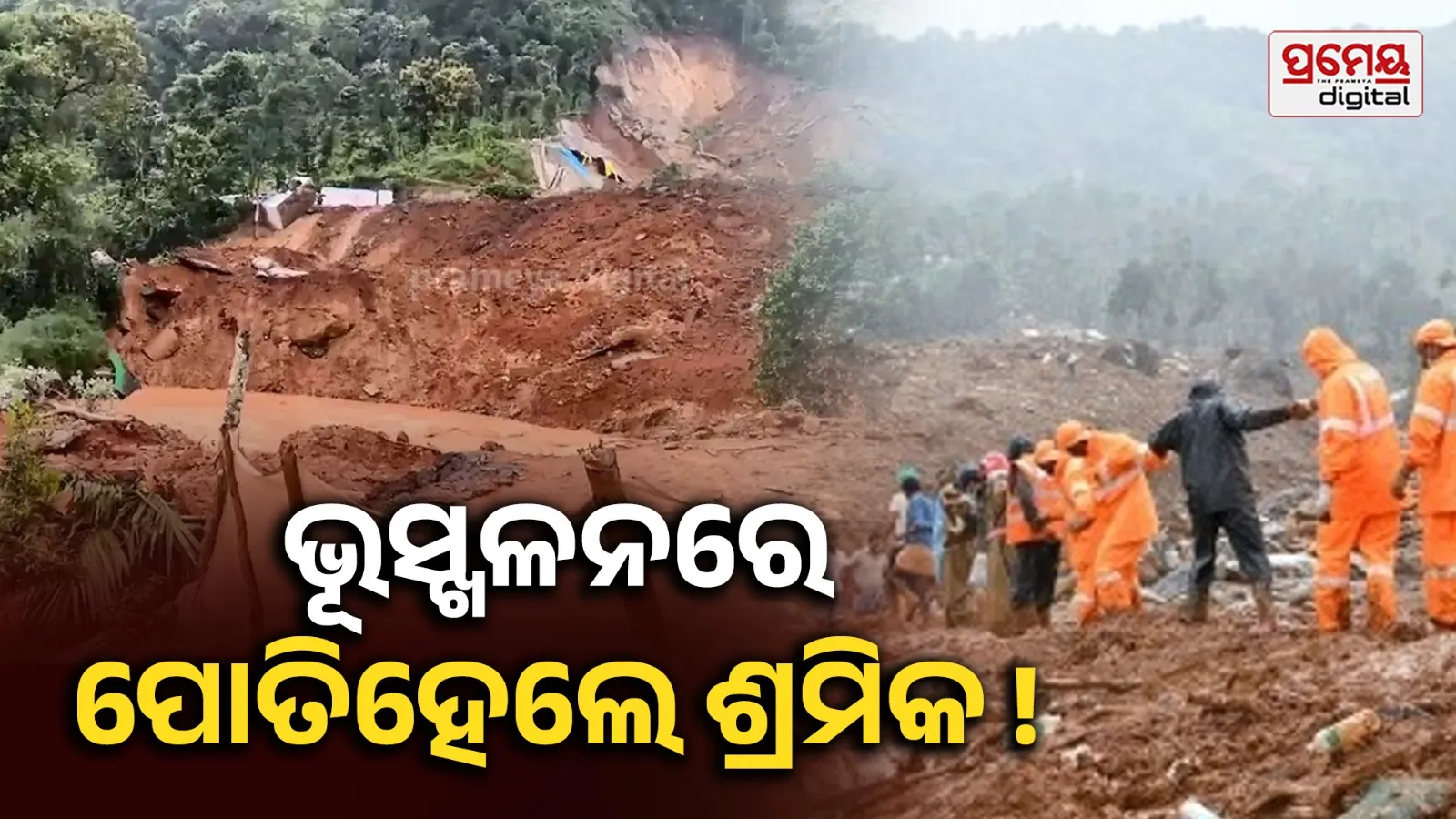 Wayanad landslide