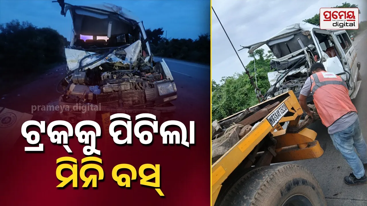 Accident News : ଜଗା ଦର୍ଶନ ସାରି ଫେରିବା ବେଳେ ବଡ଼ ଅଘଟଣ, ଟ୍ରକ୍‌କୁ ଧକ୍କା ଦେଲା ମିନି ବସ୍, ୧୦ ଯାତ୍ରୀ ଗୁରୁତର