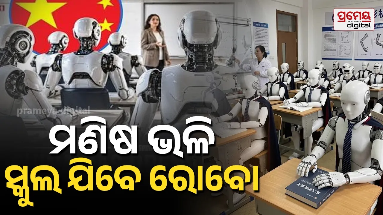 World's first Robo School