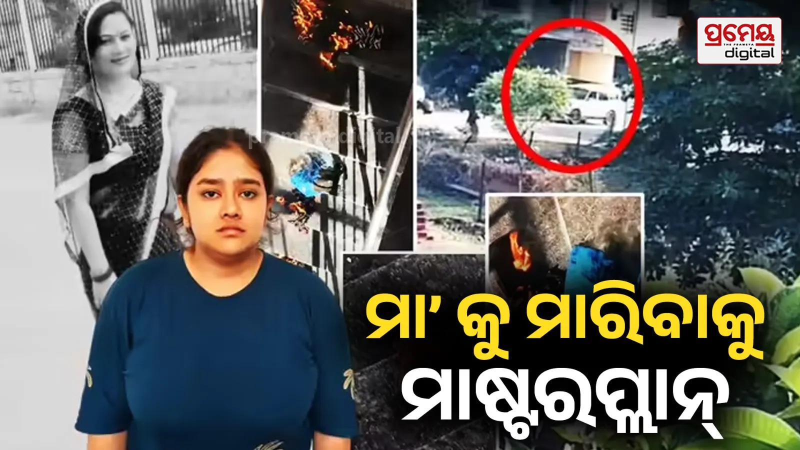 Jaipur murder case