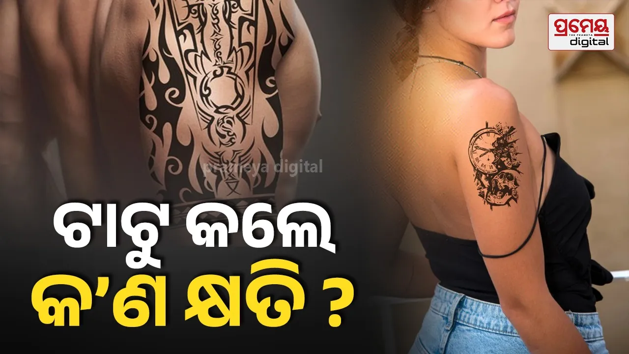 ଟାଟୁ ଥିଲେ ଚାକିରି ମିଳିବ ନା ନାହିଁ, ଜାଣନ୍ତୁ ନିୟମ କଣ ?