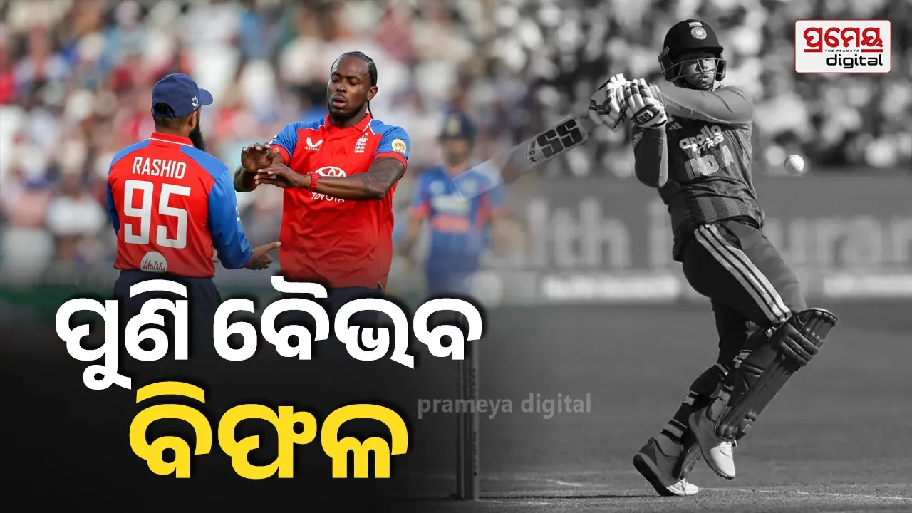Vaibhav Sooryavanshi: ବଡ଼ ପାଳି ଖେଳିବାରେ ବୈଭବ ପୁଣି ବିଫଳ, ଆଗକୁ କ’ଣ ହେବ ?